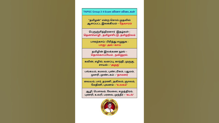 பொதுத்தமிழ் வினா விடை 2025 Pothu Tamil TNPSC Group 4 Questions and Answers