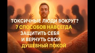 картинка: Они высасывают из вас всю энергию? 7 способов навсегда защитить себя от токсичных людей