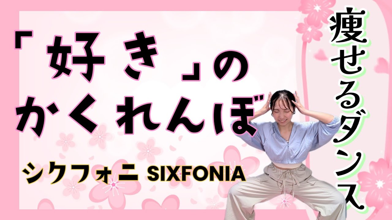 A fast-paced pop song about unconcealed love, with a diet dance