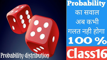 Class 16 I Probability I Probability Distribution I Pankaj Batra Classes