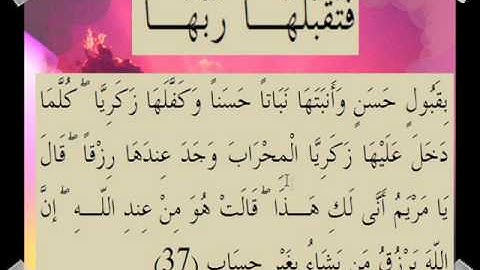 القران الكريم سورة آل عمران الأية 37