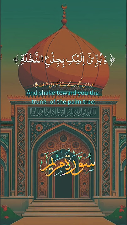 Surah Maryam beautiful Quran recitation #howtolearnmadaniqaidaeasily #trendingshorts #gamtng