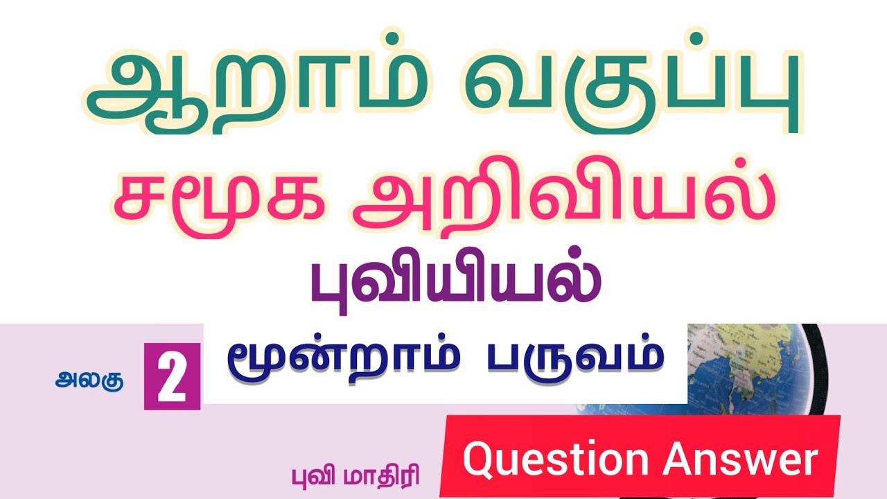 6th Social Science Term 3 Geography Unit 2 Question Answer 6th-social-science-term-3-geography-unit-2-question-answer