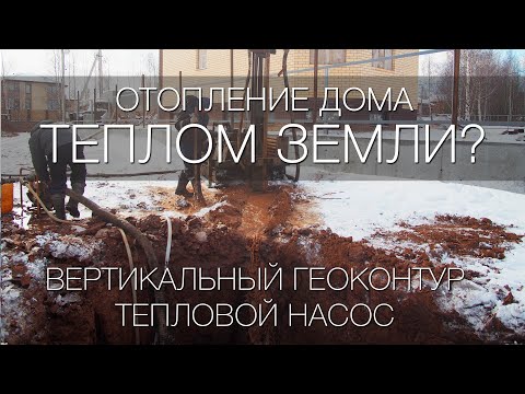 Видео: Сколько тепла производит земля?