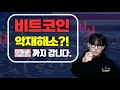 비트코인, 아직도 갈피를 못 찾고 계신가요? 알려드리겠습니다.