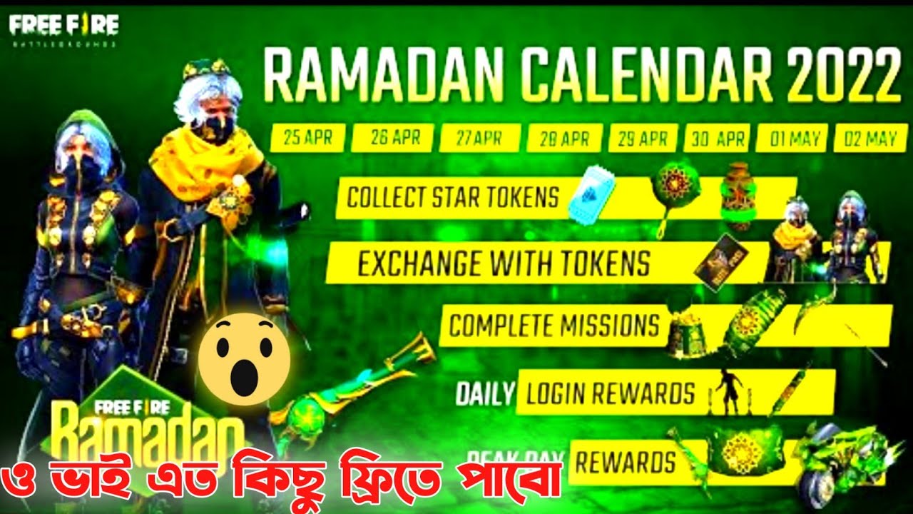 RAMADAN EVENT FREE FIRE 2022 | FREE FIRE RAMADAN EVENT | FREE FIRE NEW EVENT | RAMADAN EVENT FF