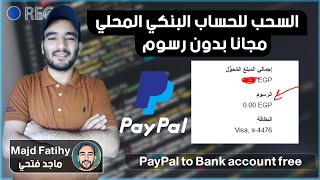 تشغيل التحويل التلقائي  باي بل