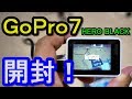 GoPro7 HERO BLACK＆GASTON LUGA 開封動画！初めてのアクションカム！カッコ良いリュックサック！！