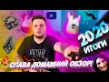 Как это было - 2020 | Все видео за год в одном!