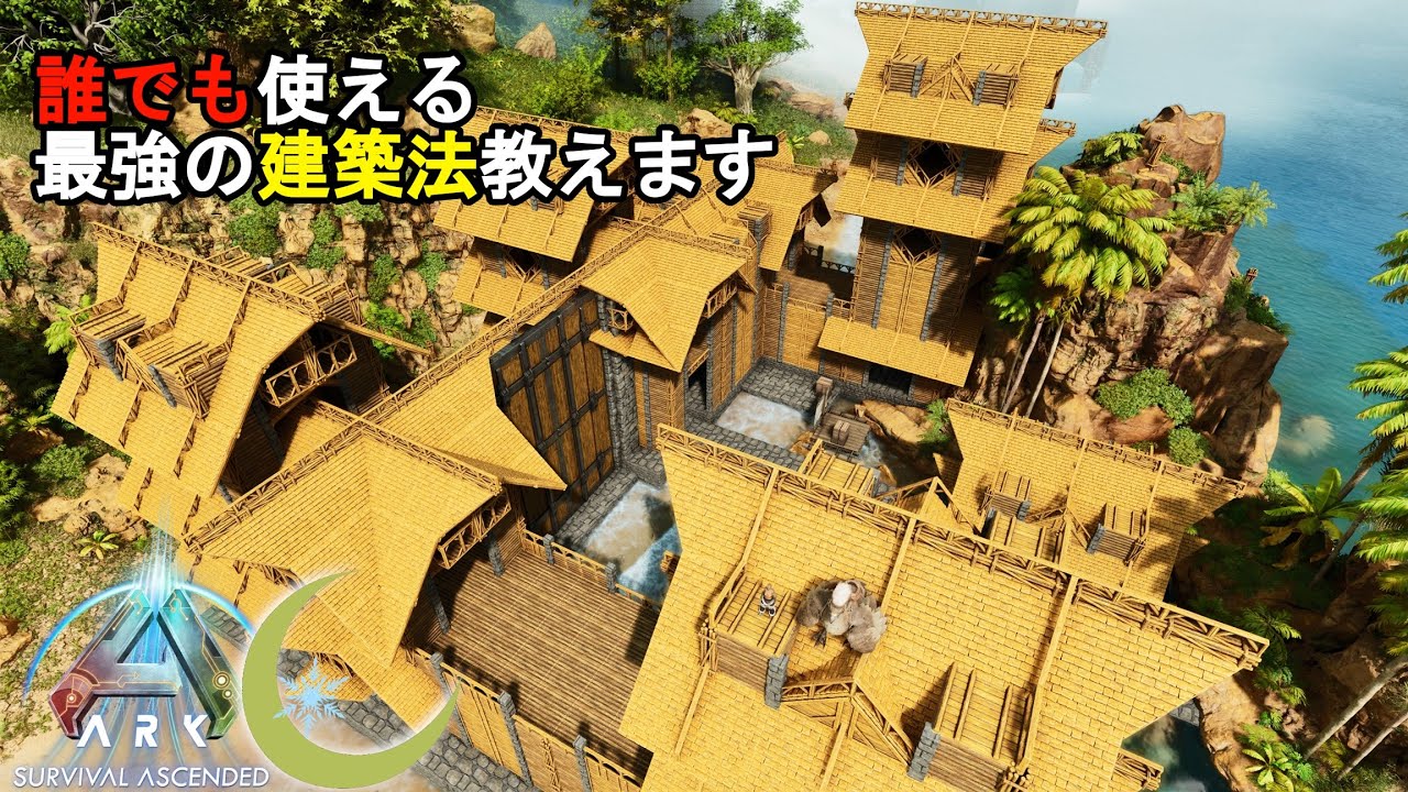 9【ASA】Islandメイン拠点を建築！月冬最強の建築法を教えます【PC版