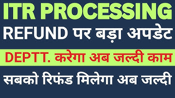 ITR Not Processed? Refund Not Received? REFUND आने हुये शुरू  ITR PROCESSING पर बड़ी अपडेट #itrrefund