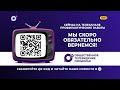 Уход на профилактику канала ОТВ-Приморье HD (Владивосток). 21.12.2022