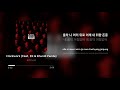윤비 YunB Clockwork Feat EK Khundi Panda 가사 Lyrics mp3