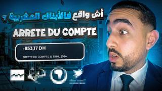 أش واقع فالأبناك المغربية إقتطاعات Arrêté Du Compte و Agios فين كتمشي فلوسك