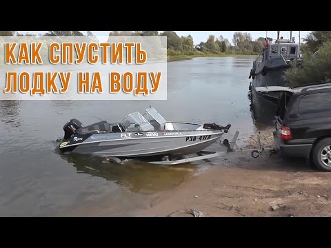 Спуск лодки на воду с прицепа: выбираем удобный способ