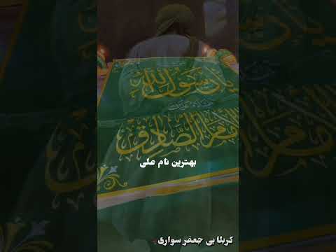 نجف قبله نما شیعیان