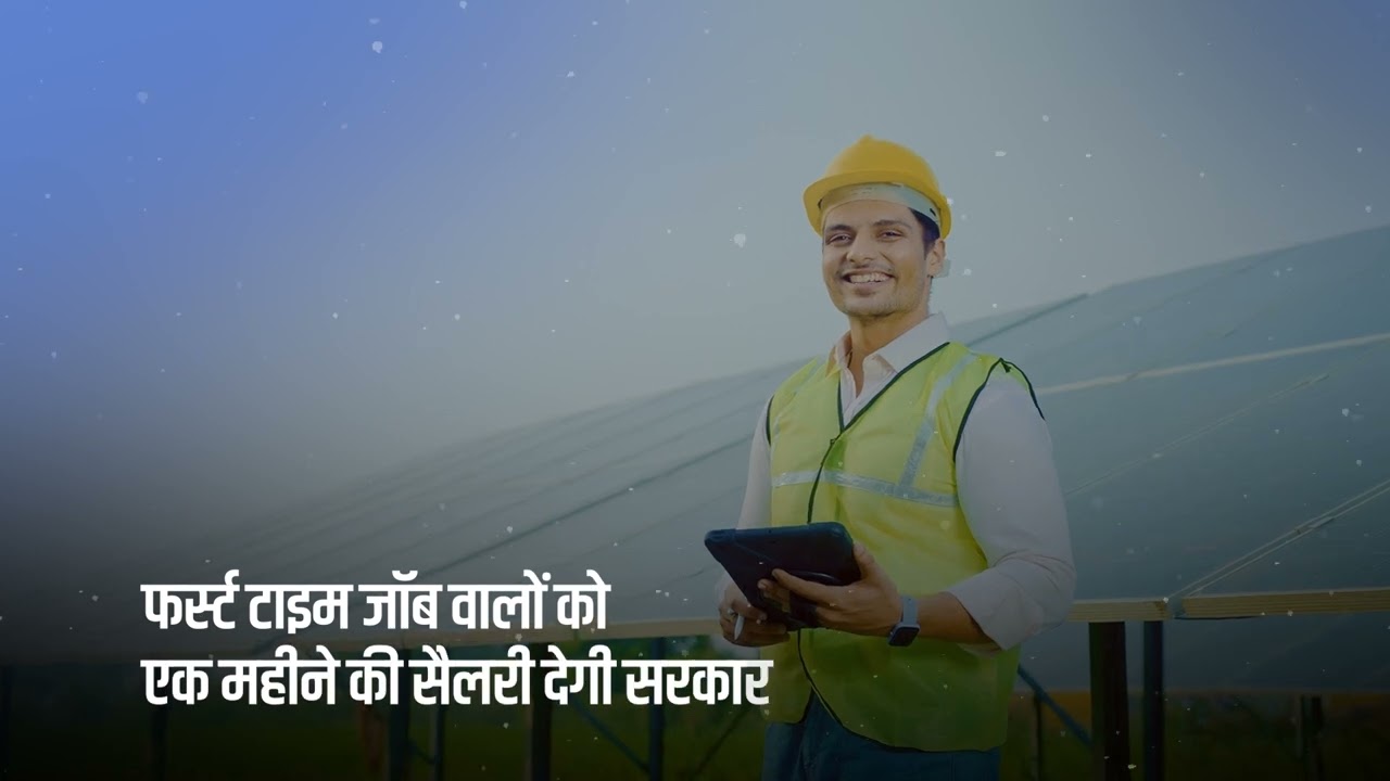 100 Days of Modi 3.0 | ₹2 Lakh Crore for Youth Empowerment (Hindi)