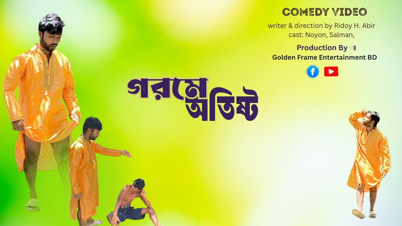 গরমে অতিষ্ট | Funny Video | Comedy Video | Bangla Fun | Bd Comedy ...