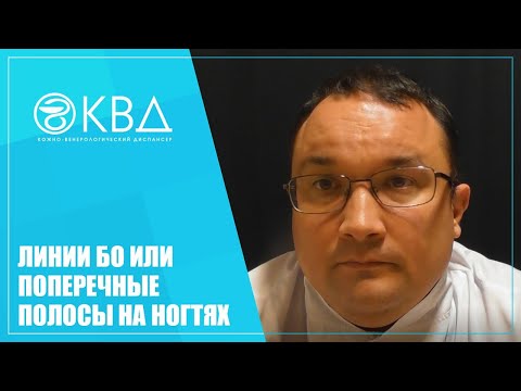 1445  Линии Бо или поперечные полосы на ногтях