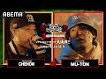 CHEHON vs MU-TON：【レゲエvsHIPHOP大決戦】 渋谷レゲエ祭vs真ADRENALINE（2021年11月14日）