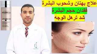 سيروم فيلورجا للنضارة وشد ترهل البشرة Filorga Lift Structure Radiance Fluid