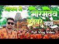 Bhoramdev  kanwar yatra  full vlog  ravi sahu official