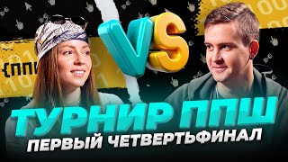 картинка: ТУРНИР ПО ПЛОХИМ ПРОГЕРСКИМ ШУТКАМ: ПЕРВЫЙ ЧЕТВЕРТЬФИНАЛ | НАДИН ХОЛМАН VS ЕГОР