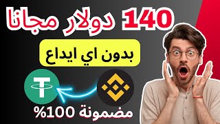 الربح من منصة بينانس | هكسبك 140 دولار بدون ايداع تماما بالاثبات screenshot 4