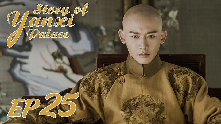 ENG SUB【Story of Yanxi Palace 延禧攻略】EP25 | Starring: Wu Jinyan, Qin Lan, Nie Yuan, Charmaine Sheh - DayDayNews