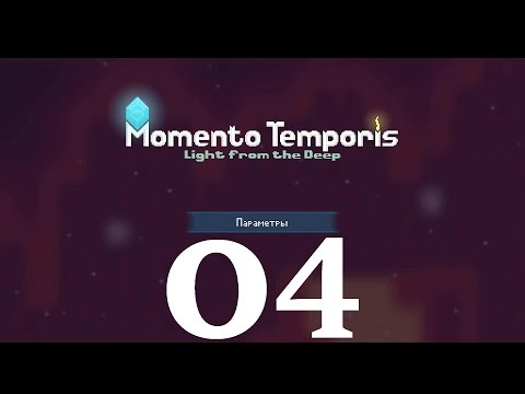 Momento Temporis: Light from the Deep Прохождение Часть 4