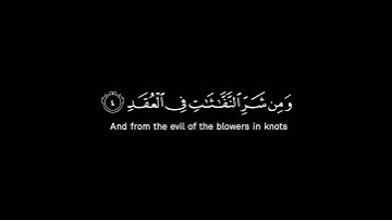 سورة الفلق القارئ عبدالله الخلف