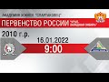 Авто-Спартаковец 2010 vs Салават Юлаев 2010