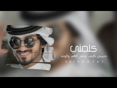 كلمني بدر العزي حصريا 2022
