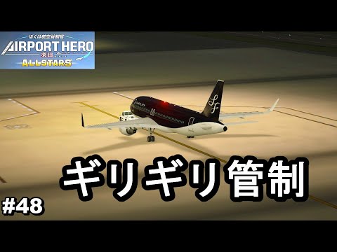 ★毎日値下★ぼくは航空管制官 エアポートヒーロー 羽田　オールスターズ ソニックパワード 【新品】Switch ぼくは航空管制官 エアポート