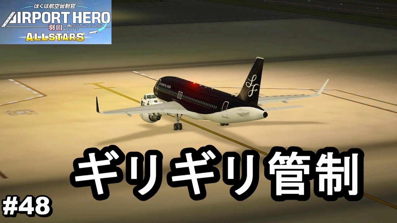 AIRPORT HERO 羽田　ALL-STARS Boku wa Koukuu Kanseikan: Airport Hero Haneda ALLSTARS
