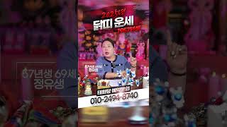 ✨57년생 69세 닭띠✨2025년 닭띠운세