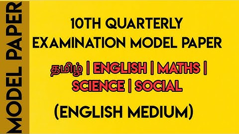 10th quarterly question paper 2022 | 10th  quarterly model exam paper all subjects term 1 model 2019