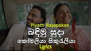 බඳිමු සුදා | Bandimu Suda (Lyrics) Piyath Rajapakse