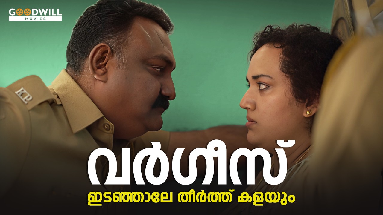 വർഗീസ്  ഇടഞ്ഞാലേ തീർത്ത് കളയും | Kaaval Movie Scene | Suresh Gopi