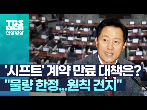 현장영상 오세훈 장기전세주택 계약 만료되면 입주자 어디로 질문에 서울시의회 임시회 시정질문 5분 요약 