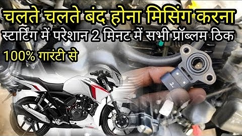 TVS apache bs6 | मिसिंग और रनिंग ऑफ प्रोब्लम 2 मिनट में ठीक | Apache bs6 starting problem solve