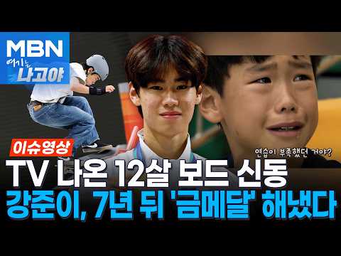 The incredible past of Kang Jun, the gold medalist who made Korean history... The 'skateboarding ...