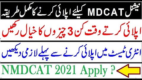 NMDCAT 2021 Apply Process Step by Step !! How to Apply in NMDCAT on PMC Website