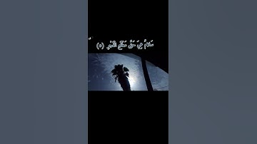 سورة القدر - ابراهيم الحق