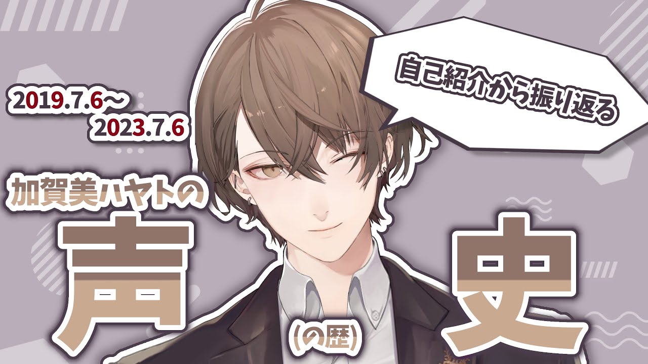 【声変わり?】自己紹介で振り返る 加賀美ハヤトの声史【加賀美ハヤト/にじさんじ切り抜き】