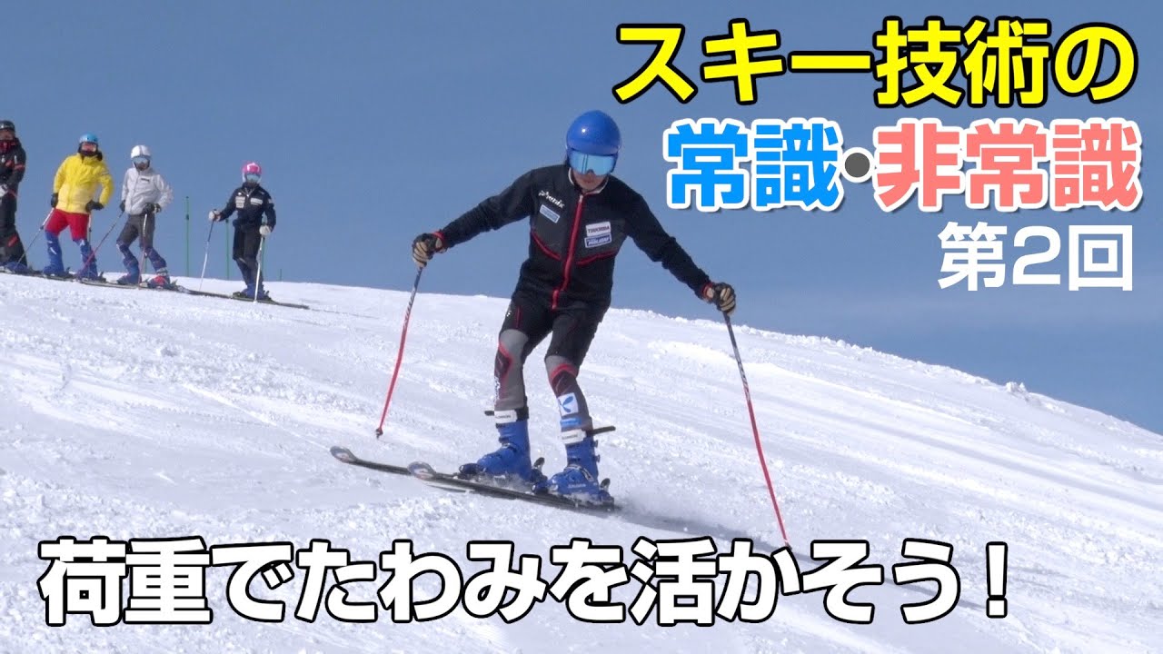 Effectively Generating Ski Flex: Kazuo Takesetsu's Skiing