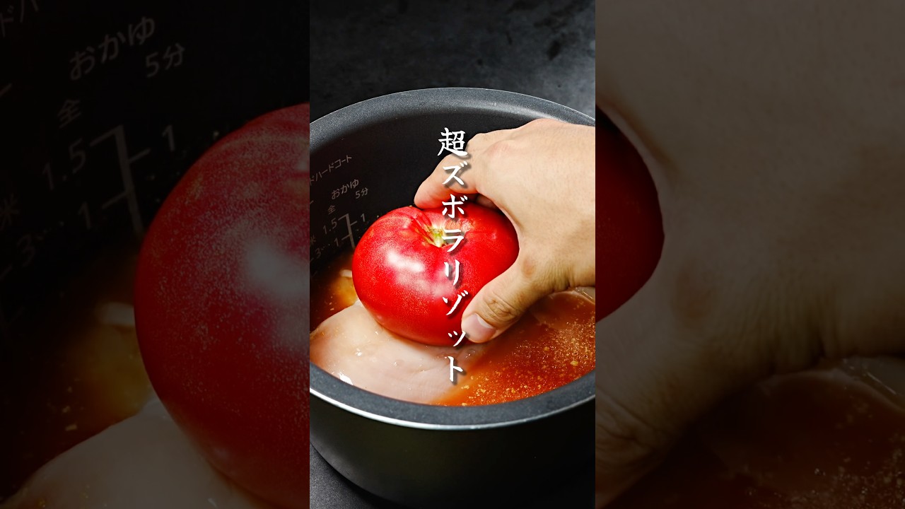 炊飯器にぶち込むだけでできる超ヘルシーズボラリゾットの作り方