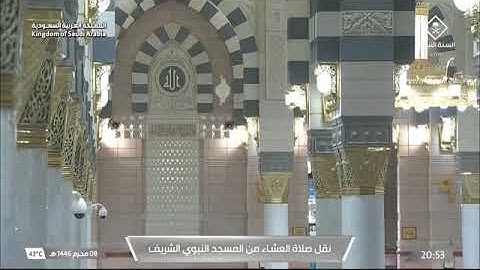 صلاة العشاء للشيخ عبدالمحسن القاسم 8 محرم 1446هـ خواتيم سورة فاطر