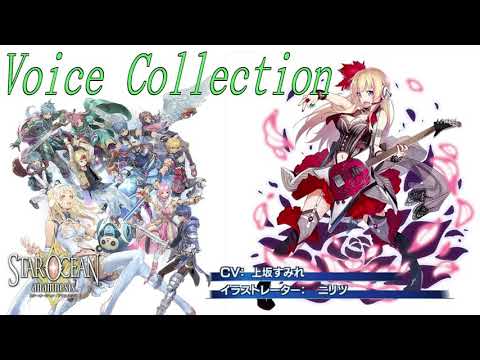 【スターオーシャン：アナムネシス】ボイスコレクション『歌星イヴリーシュ(CV:上坂すみれ)』SOAより参戦！