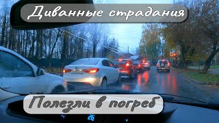видео: Диванные страдания Полезли в погреб картинка: Диванные страдания Полезли в погреб